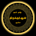 Quran Thamizhakkam Audio Apk