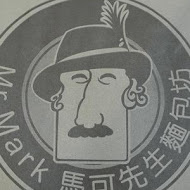 Mr. Mark 馬可先生麵包坊