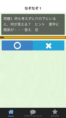 クイズforなぞなぞ上級編2 Androidアプリ Applion