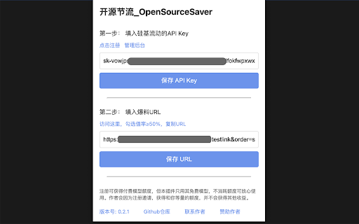 开源节流_OpenSourceSaver