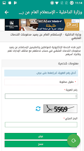 الخدمات الإلكترونية لوزارة الداخلية السعودية ‎(圖3)-速報App