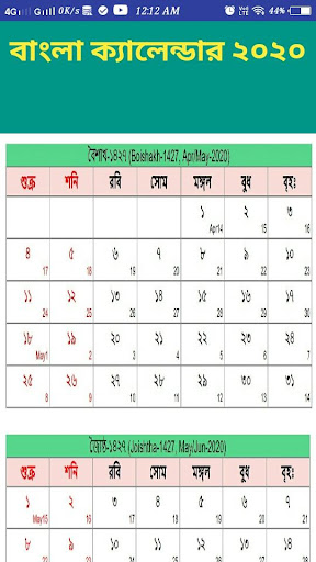 বাংলা ক্যালেন্ডার ২০২০  Bangla Calender 2020
