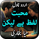 Mohabbat Lafz Hai Lekin Novel by Haya Bukhari Download on Windows