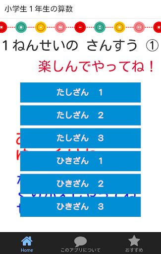 小１算数 小学１年生の 算数無料知育アプリ子供向け