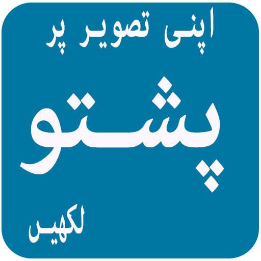 Pashto Text On Photo