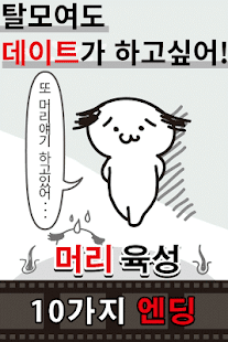 탈모 탈출 : 이상적인 헤어스타일로 새로운 자신이 되자(圖2)-速報App