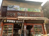 Uday Kirana Provision Store photo 1