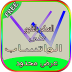 تحكم في اخر ظهور واتس اب Prank logo
