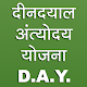 Download Deen Dayal Upadhyaya Antyodaya Yojana For PC Windows and Mac 1.0