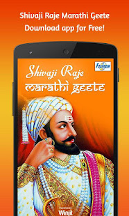 Shivaji Raje Marathi Geete(圖1)-速報App