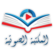 المكتبة الصوتية ‎  Icon