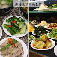 懶得煮客家麵食館