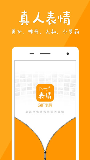 免費下載社交APP|微信GIF表情 app開箱文|APP開箱王