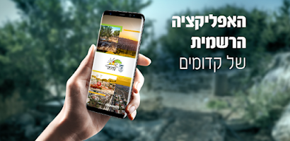 קדומים Screenshot