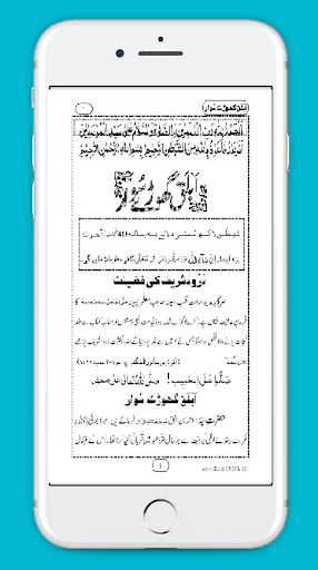 Qurbani kay Masayal Dawateislami