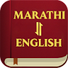 Marathi English Bible icon