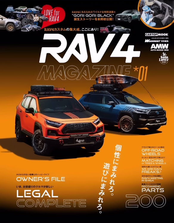 RAV4のRAV4meetinginShiga・RAV4・RAV4Magazineに関するカスタム事例の投稿画像1枚目