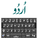 Urdu Keyboard 2018