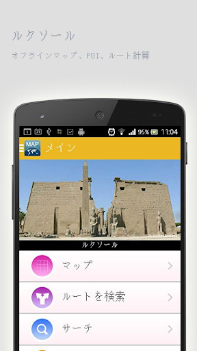 免費下載旅遊APP|ルクソールオフラインマップ app開箱文|APP開箱王