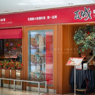 瓦城泰國料理(高雄三越左營店)