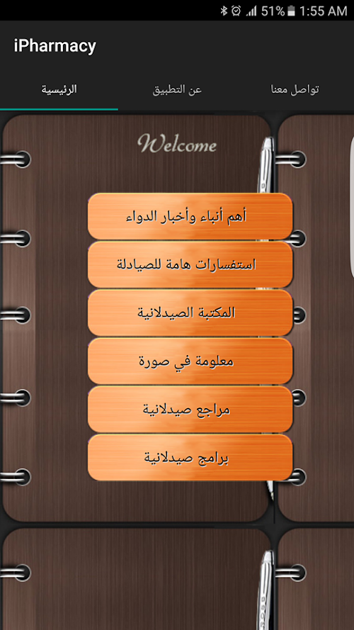 Android application ipharmacy screenshort