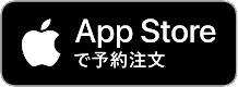 AppStoreで予約注文