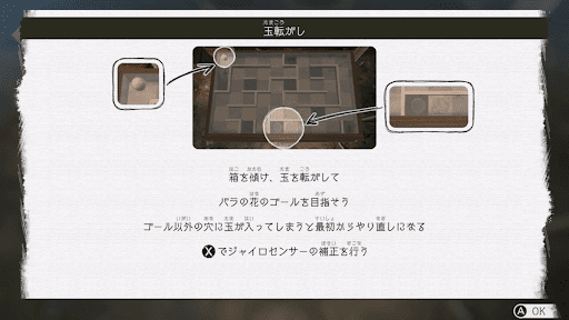 小箱のミニゲームをクリアする