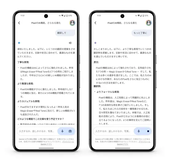 左：Gemini にチャットで外国語の文章を貼って文章を「翻訳して」と依頼し、Gemini が文章を日本語に翻訳している。右：「もっと丁寧に」と追加で指示をして、Gemini がそれに合わせた翻訳を提案している