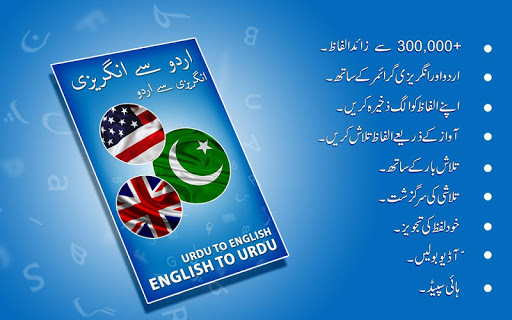 Screenshot English to Urdu Dictionary