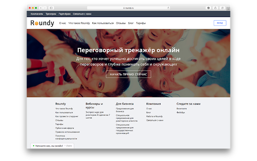 Screen Sharing for roundy.ru