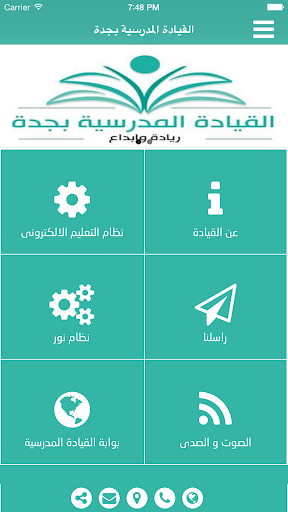 القيادة المدرسية بجدة