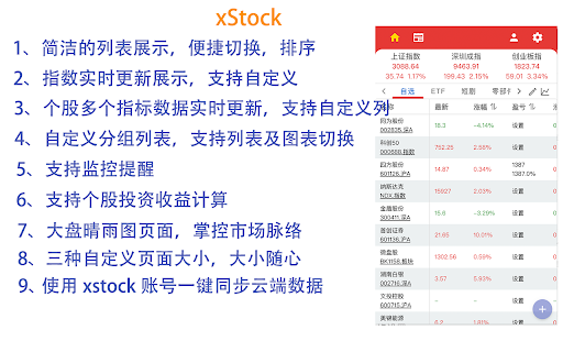 基金股票助手_xStock_实时盯盘股票基金涨跌幅