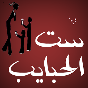اجمل اغاني عيد الام logo