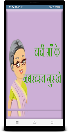 Dadi Maa Ke Gharelu Nuskhe