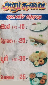 Hotel Arusuvai menu 1