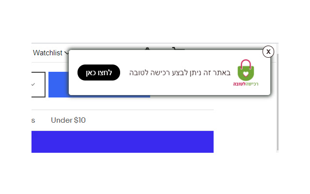 רכישה לטובה