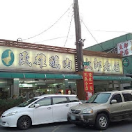 民雄鵝肉太郎老店