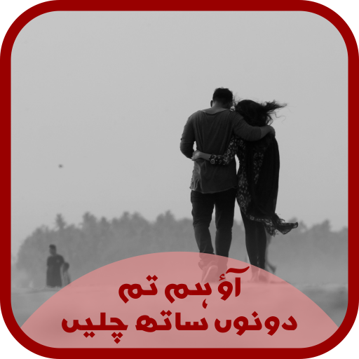 Ao Hum Tum Dono Sath Chalen,Fizza Batool