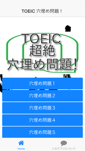 TOEIC超絶穴埋め問題！