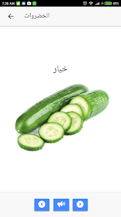 تعليم الخضروات و الفاكهة مصرى - náhled