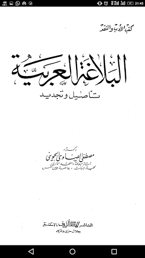 Screenshot كتاب البيان البديع المعاني
