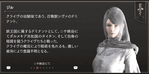 FF16_物語の中盤で生存が確認される