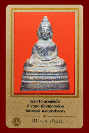 ***มังกรทองมาแว้วววว พระกริ่งหลวงพ่อโต ปี 2500 เนื้อทองเหลือง วัดบางพลี จ.สมุทรปราการ บัตรดีดี ***