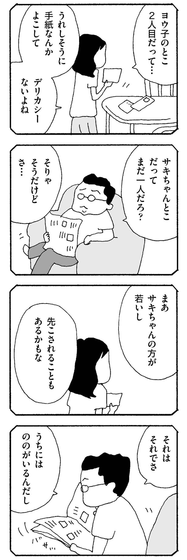 が 19 こわい 友 ママ