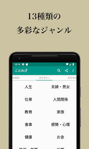 Updated ことわざまとめ 座右の銘にしたい1 500の格言 ウィジェット付き Pc Android App Mod Download 21