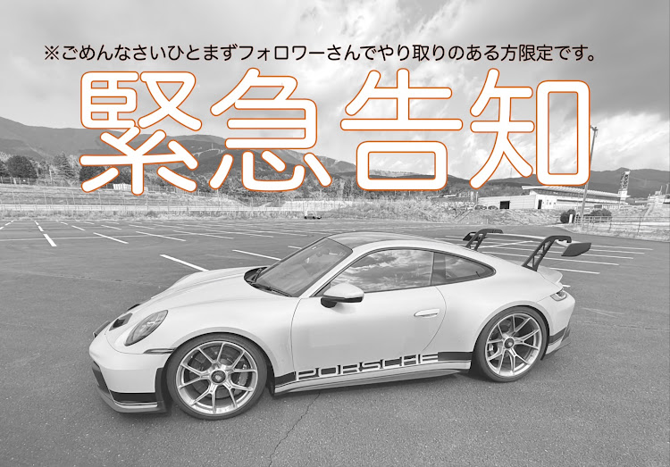 911 クーペのオヤジ走行会・チェリーさんのみ・富士スピードウェイレーシングコース・1時間はあっという間なんだよね・怖くないよ😊に関するカスタム事例の投稿画像1枚目