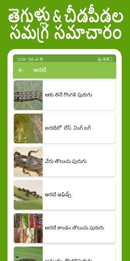 Crop Bee -వ్యవసాయం, Telugu, Agriculture apps India