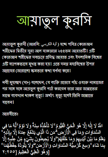 Ayatul Kursi { আয়াতুল কুরসী }