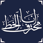 Cover Image of Baixar Ana Muhtarif Al Khat 1.3 APK