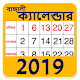 Download Bengali Calendar 2019 For PC Windows and Mac 1.0